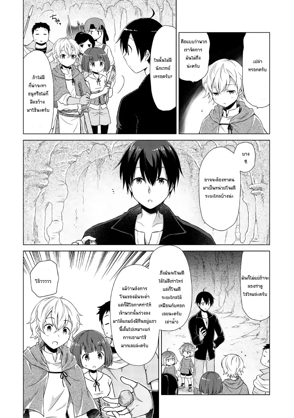 Isekai Yururi Kikou page 12