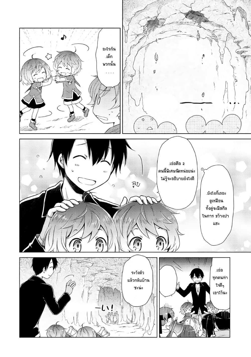 Isekai Yururi Kikou page 14
