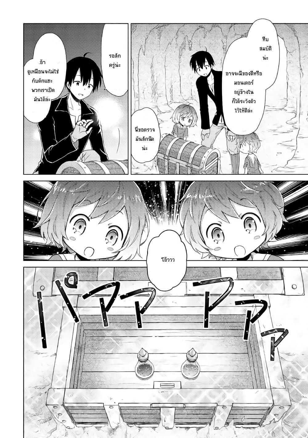 Isekai Yururi Kikou page 16