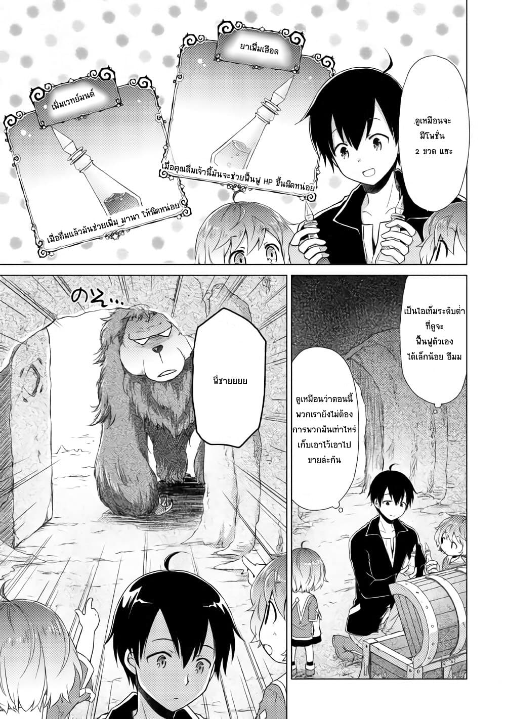 Isekai Yururi Kikou page 17