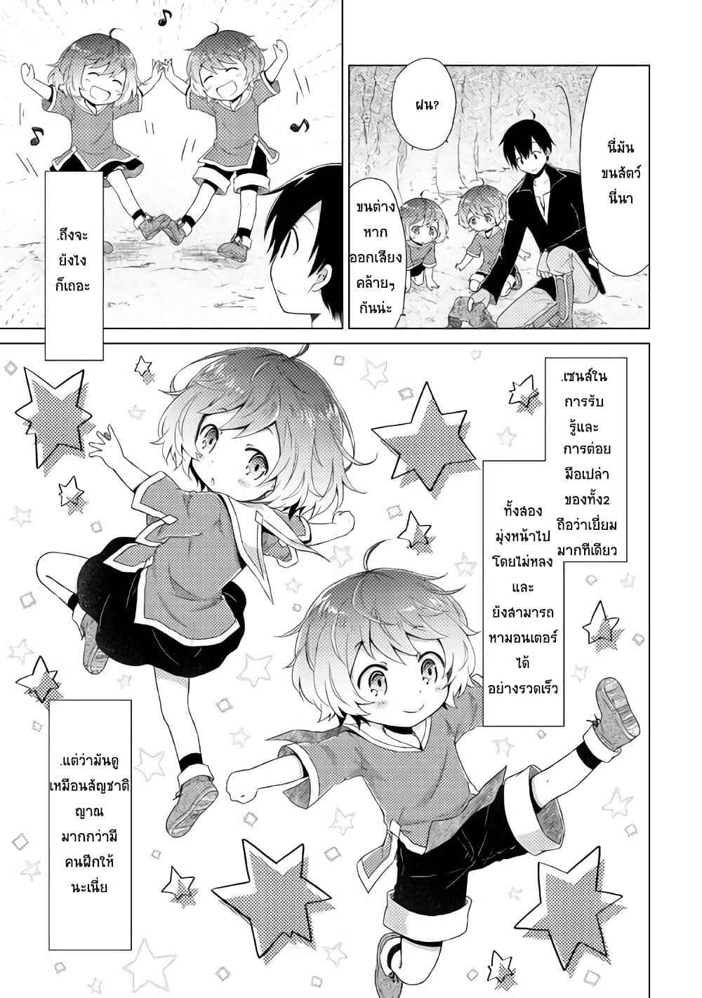 Isekai Yururi Kikou page 19