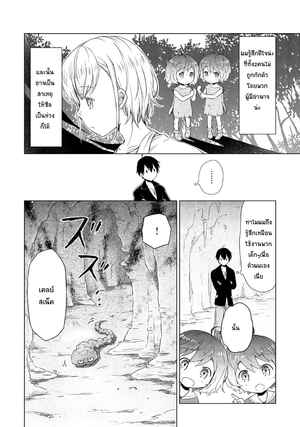 Isekai Yururi Kikou page 20
