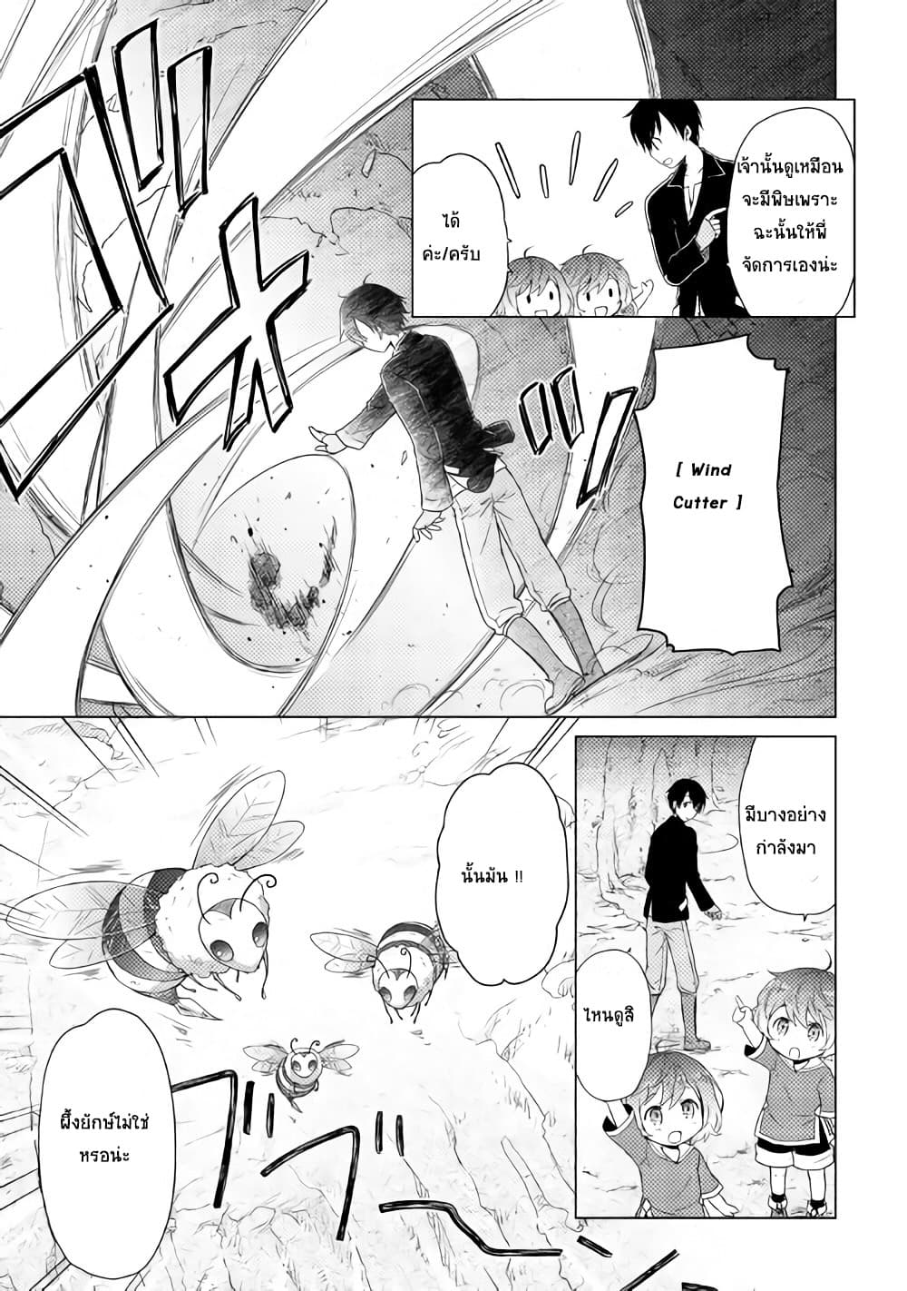 Isekai Yururi Kikou page 21