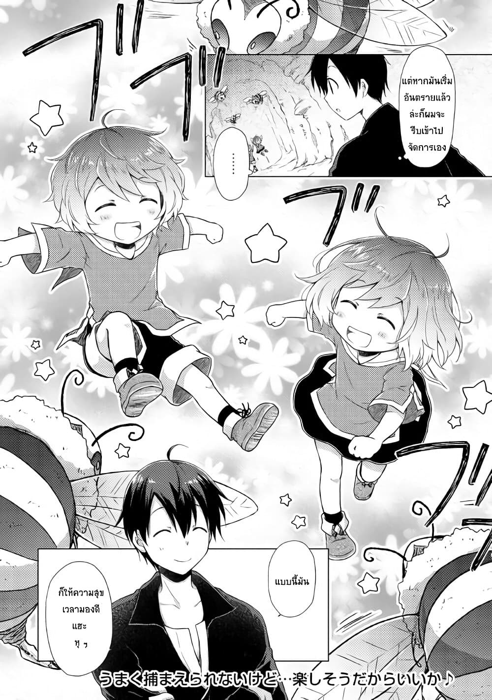 Isekai Yururi Kikou page 24