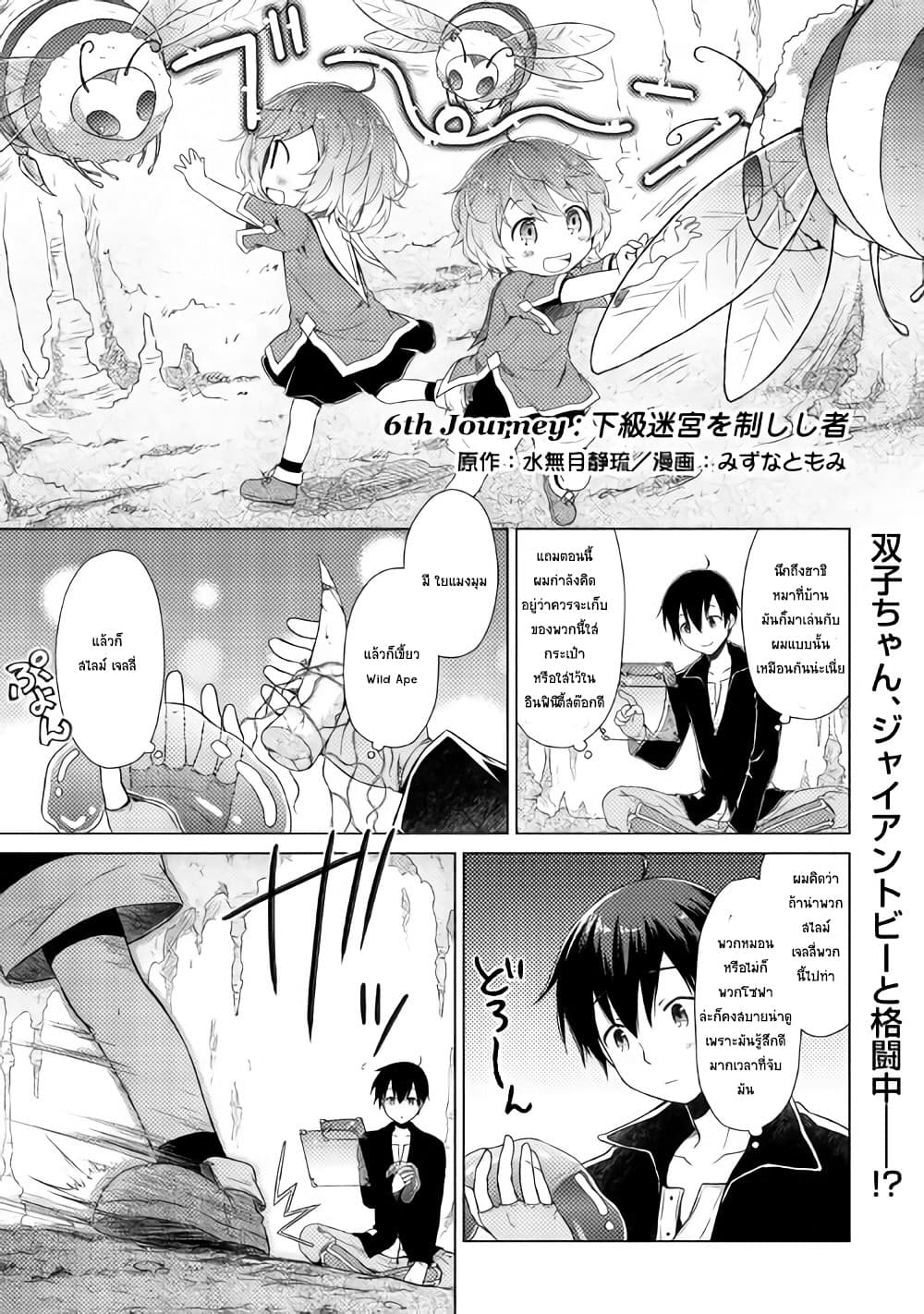 Isekai Yururi Kikou page 1