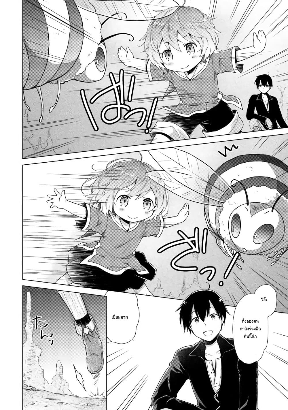 Isekai Yururi Kikou page 2