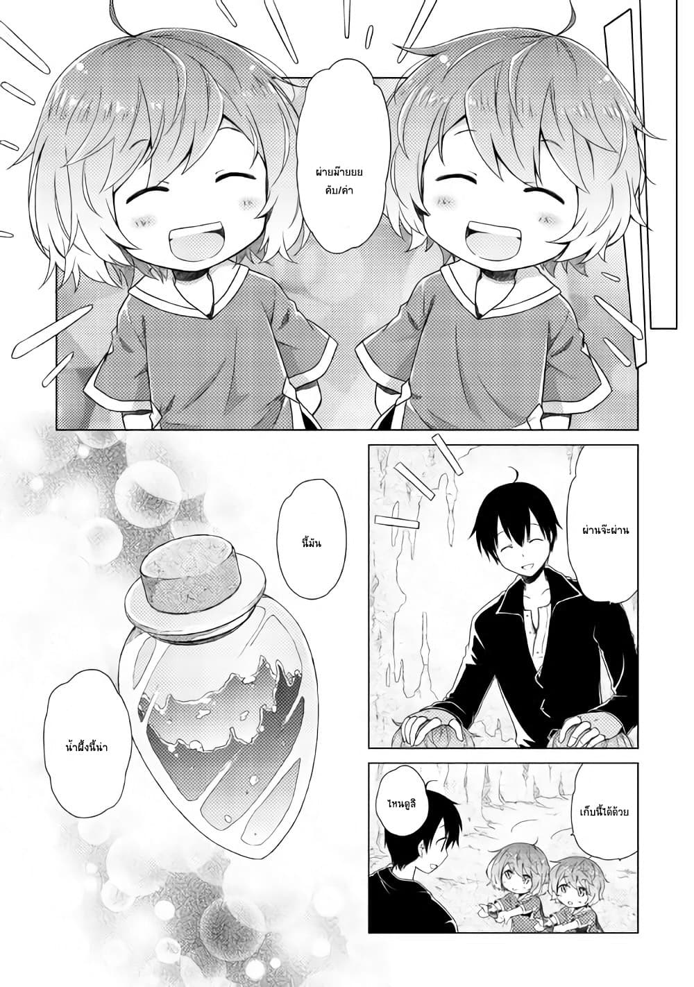 Isekai Yururi Kikou page 4