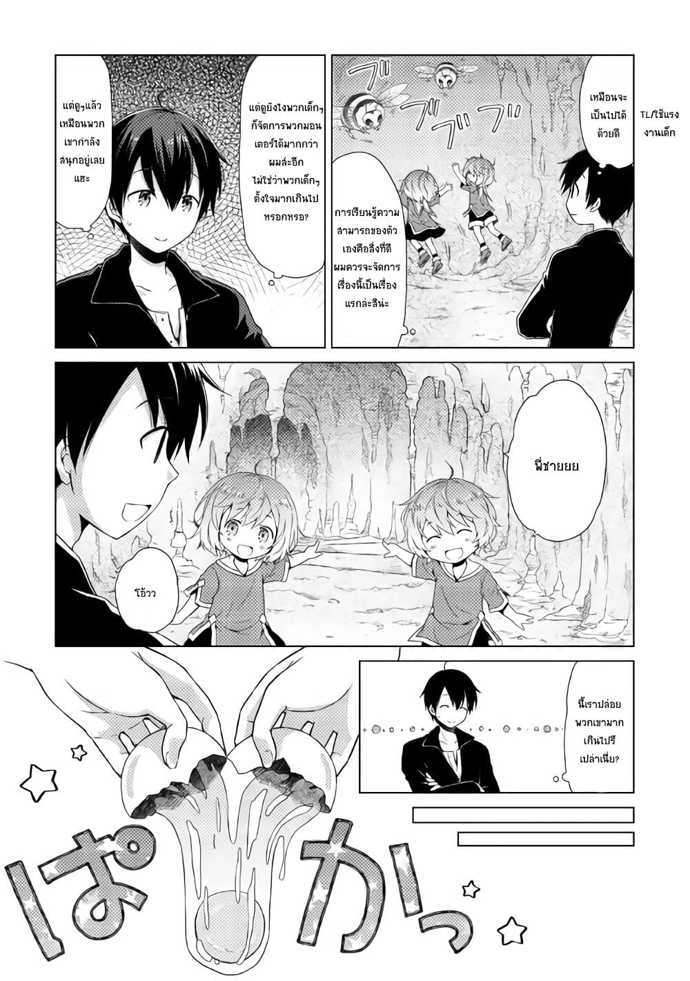 Isekai Yururi Kikou page 6