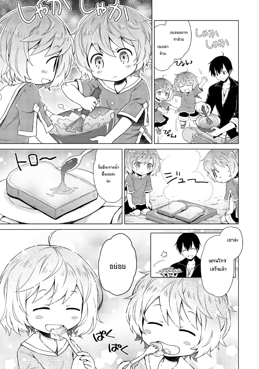Isekai Yururi Kikou page 7