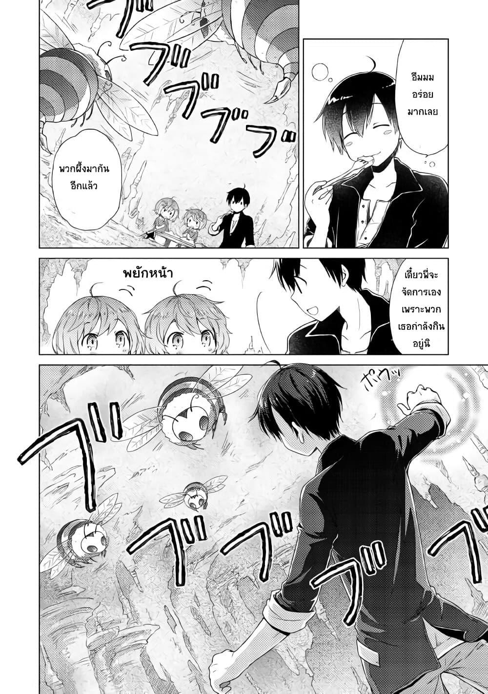 Isekai Yururi Kikou page 8