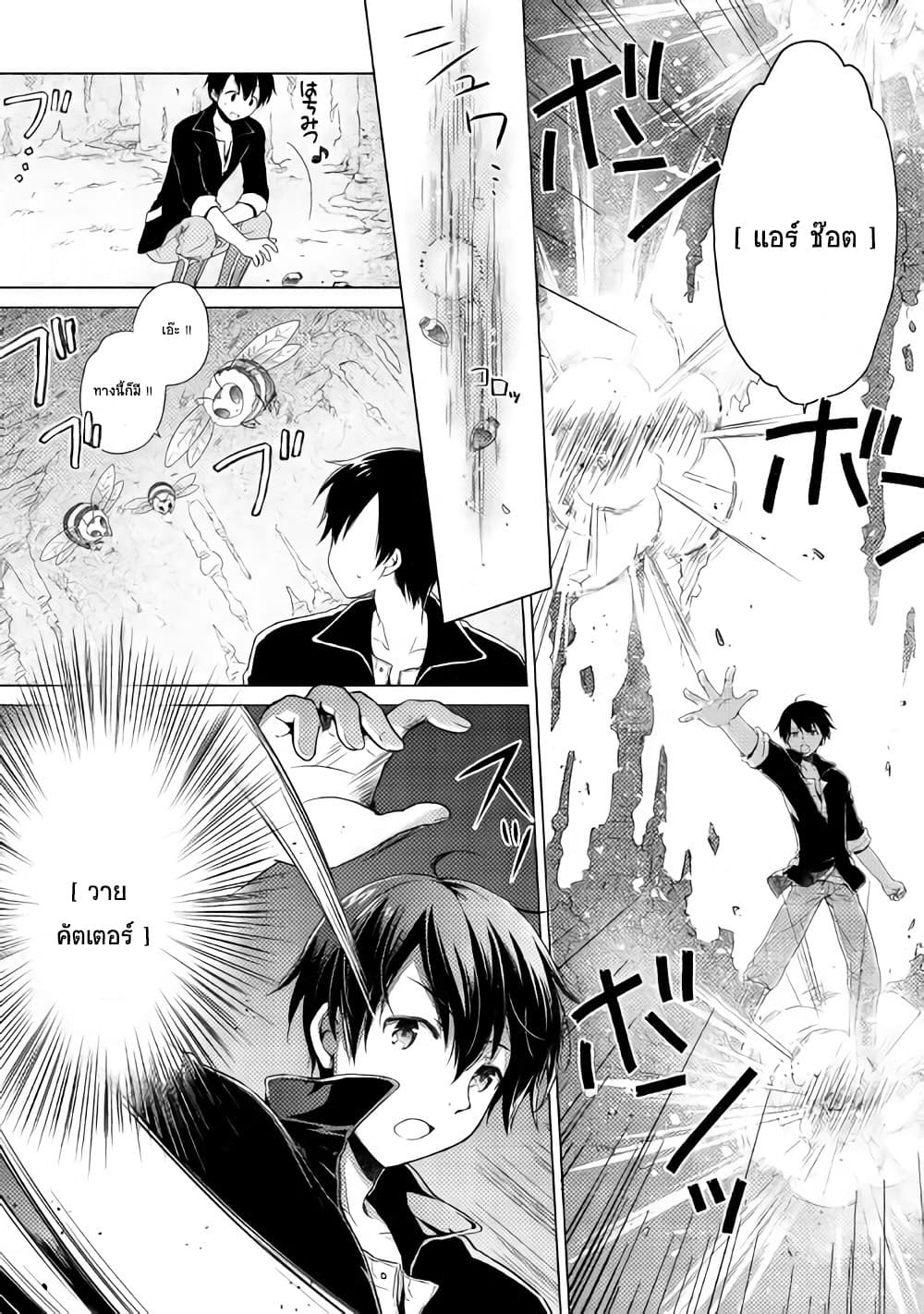 Isekai Yururi Kikou page 9