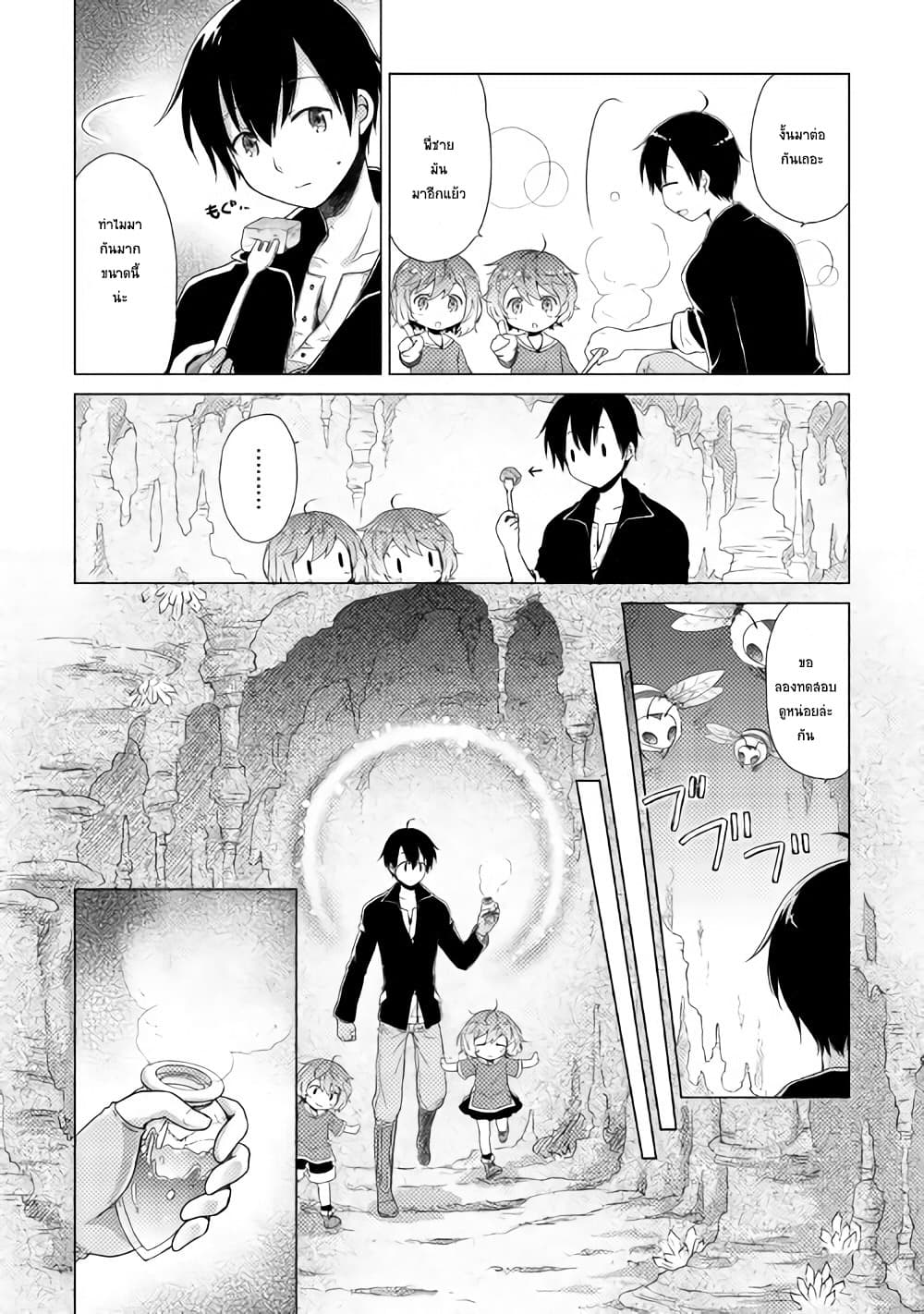 Isekai Yururi Kikou page 10