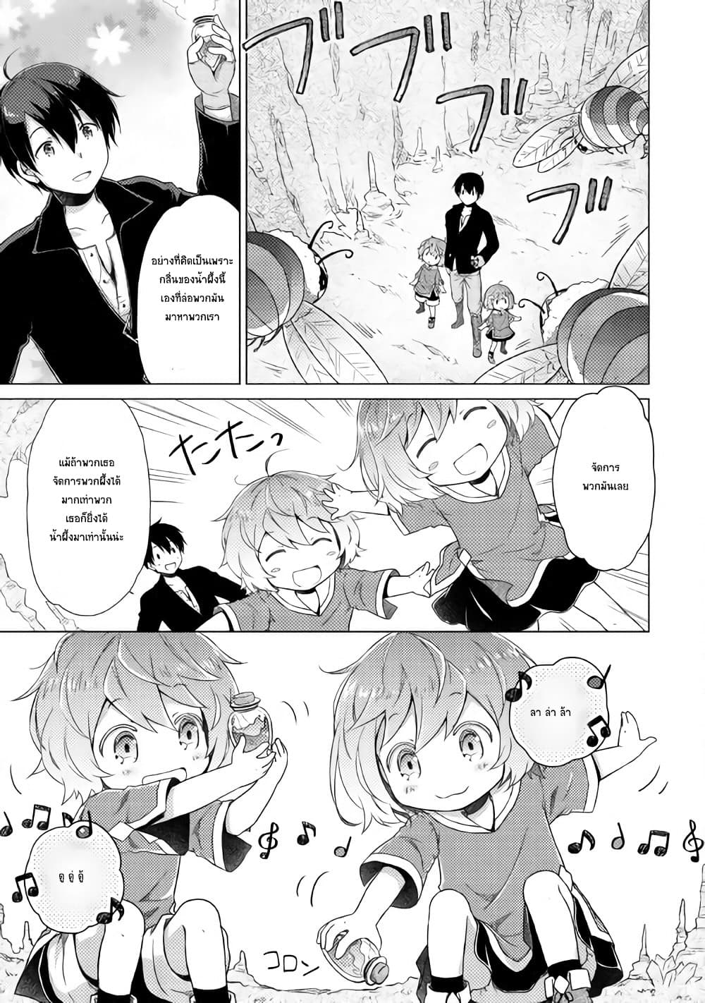 Isekai Yururi Kikou page 11