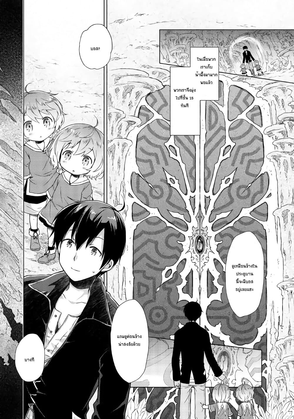 Isekai Yururi Kikou page 12