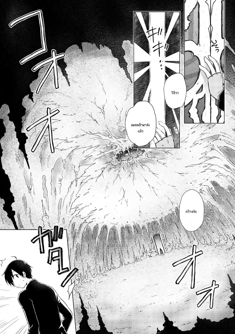 Isekai Yururi Kikou page 13