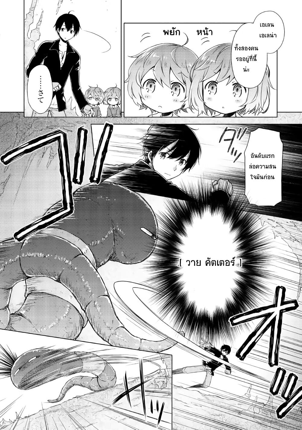 Isekai Yururi Kikou page 16
