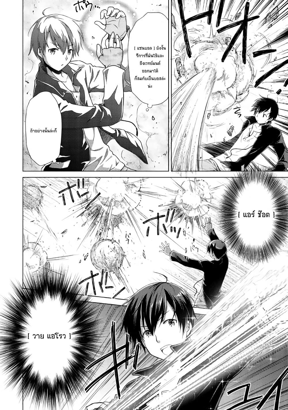 Isekai Yururi Kikou page 18