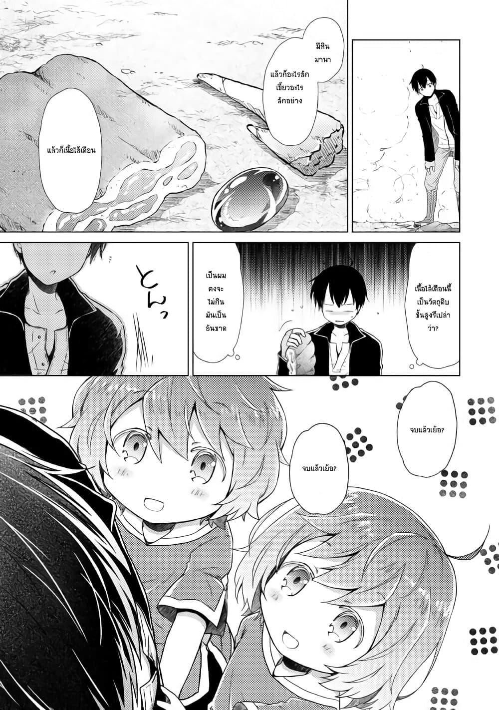 Isekai Yururi Kikou page 21