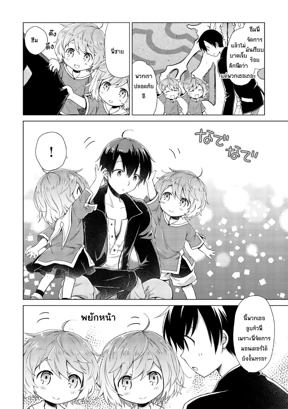 Isekai Yururi Kikou page 22