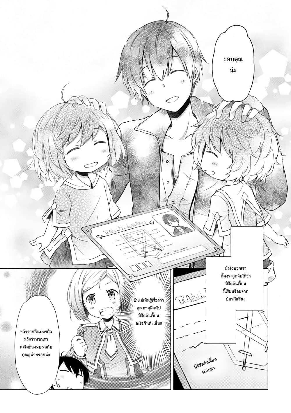 Isekai Yururi Kikou page 23