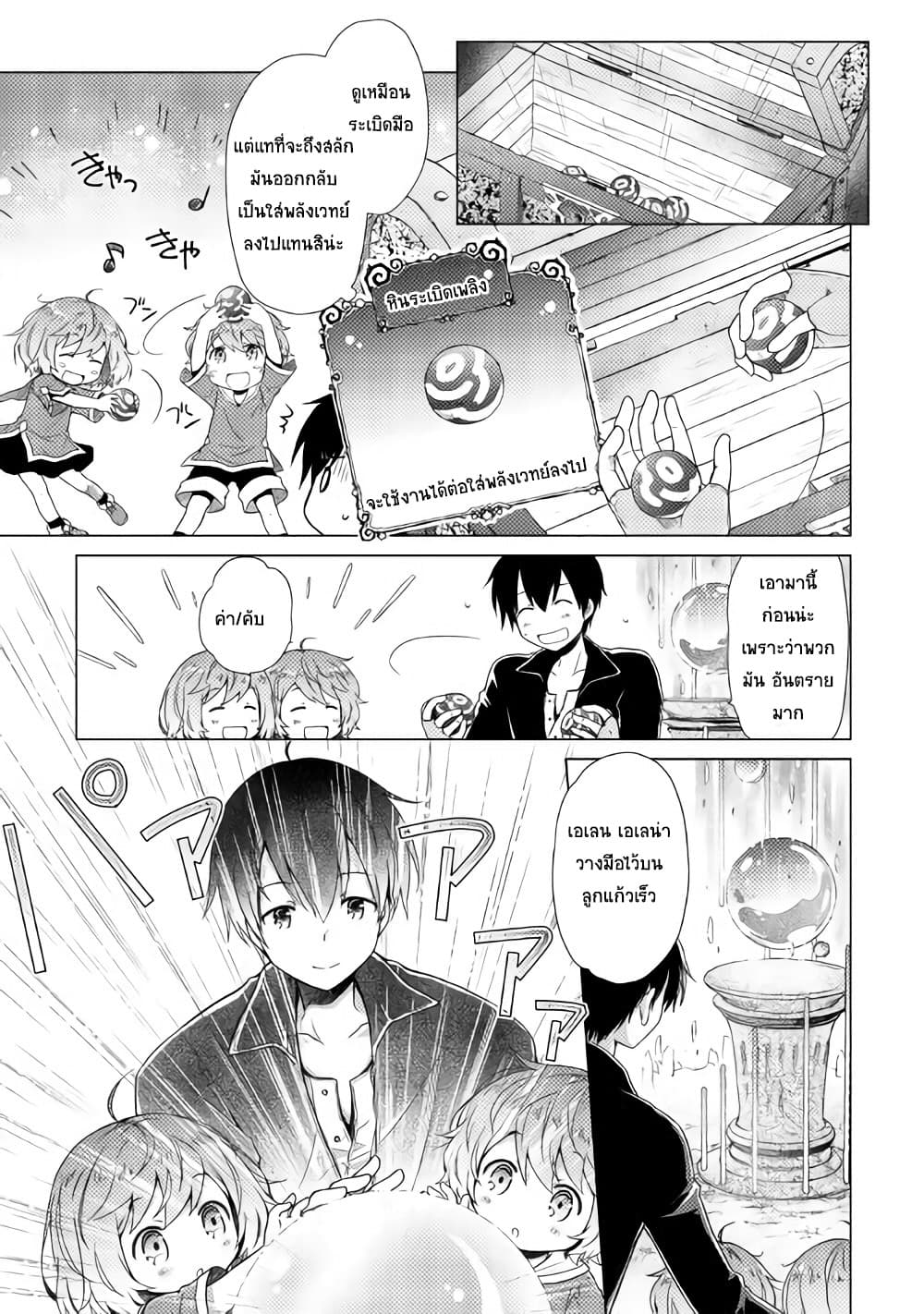 Isekai Yururi Kikou page 25