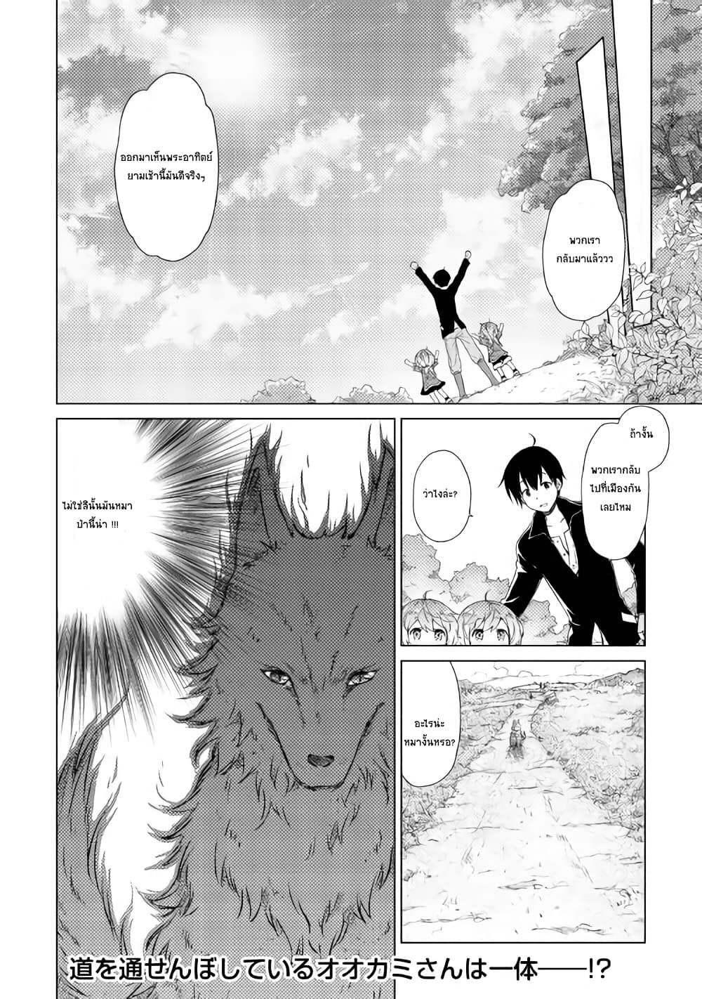 Isekai Yururi Kikou page 26