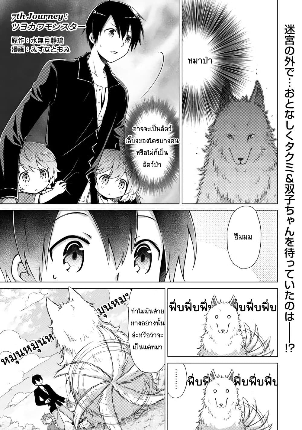 Isekai Yururi Kikou page 3