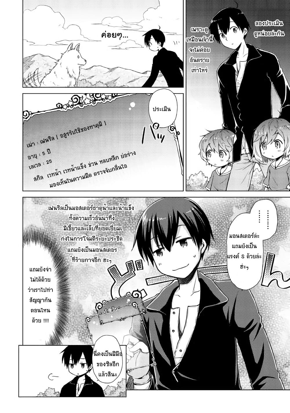 Isekai Yururi Kikou page 4