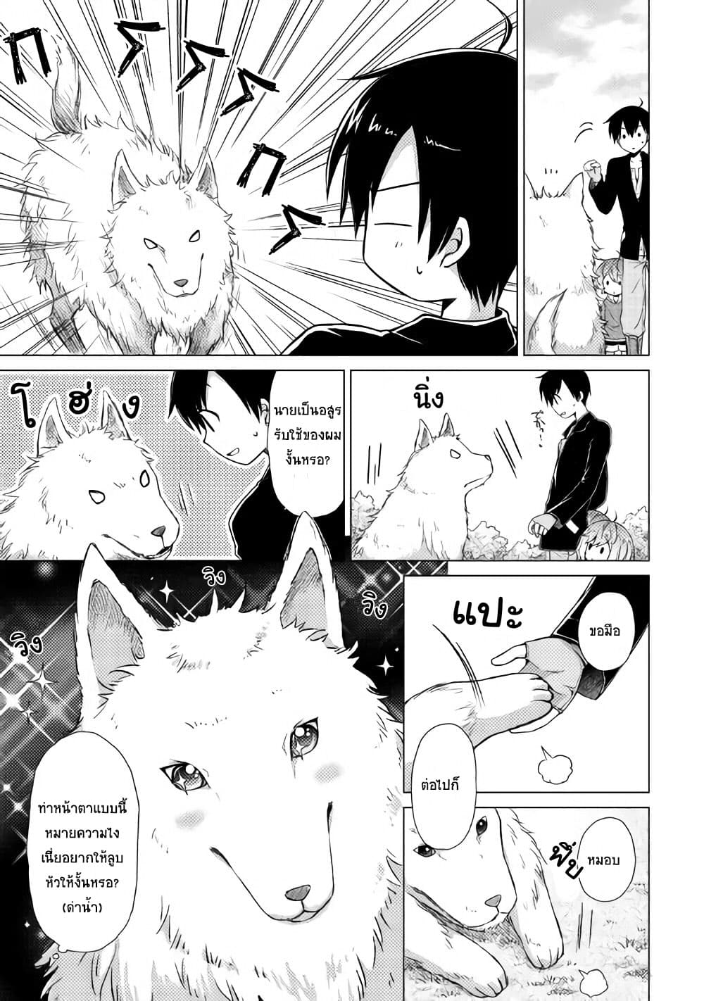 Isekai Yururi Kikou page 5