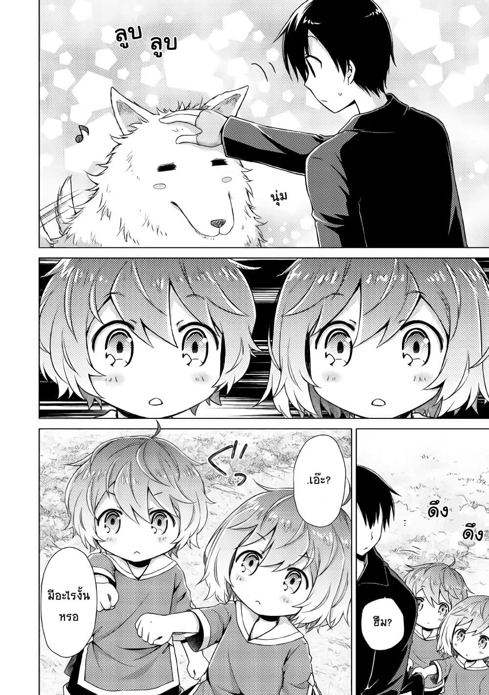 Isekai Yururi Kikou page 6