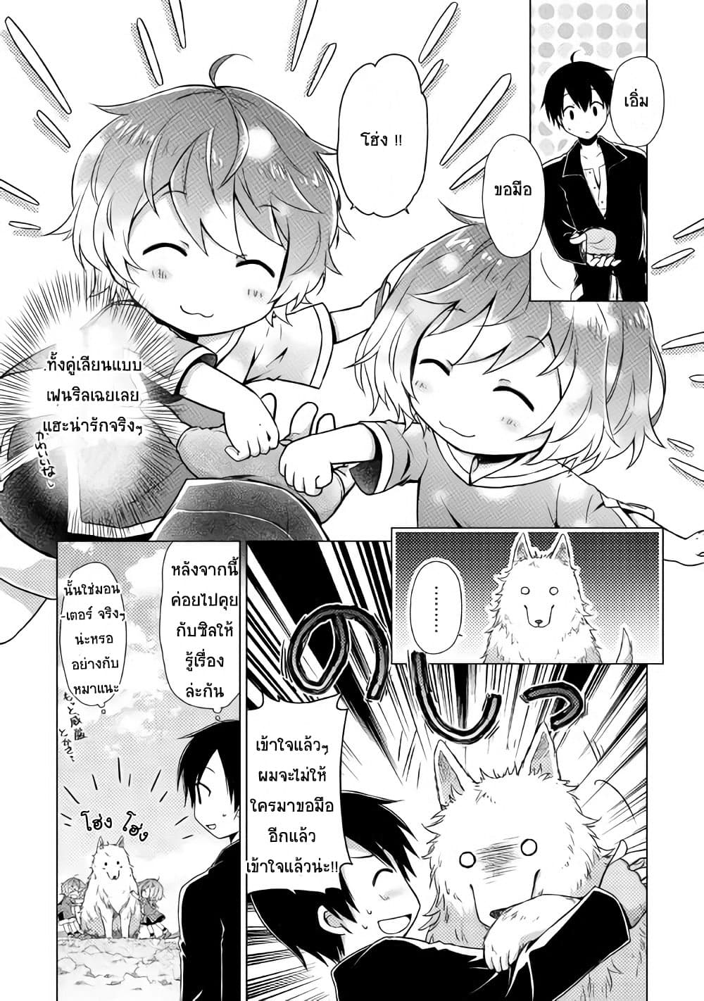 Isekai Yururi Kikou page 7