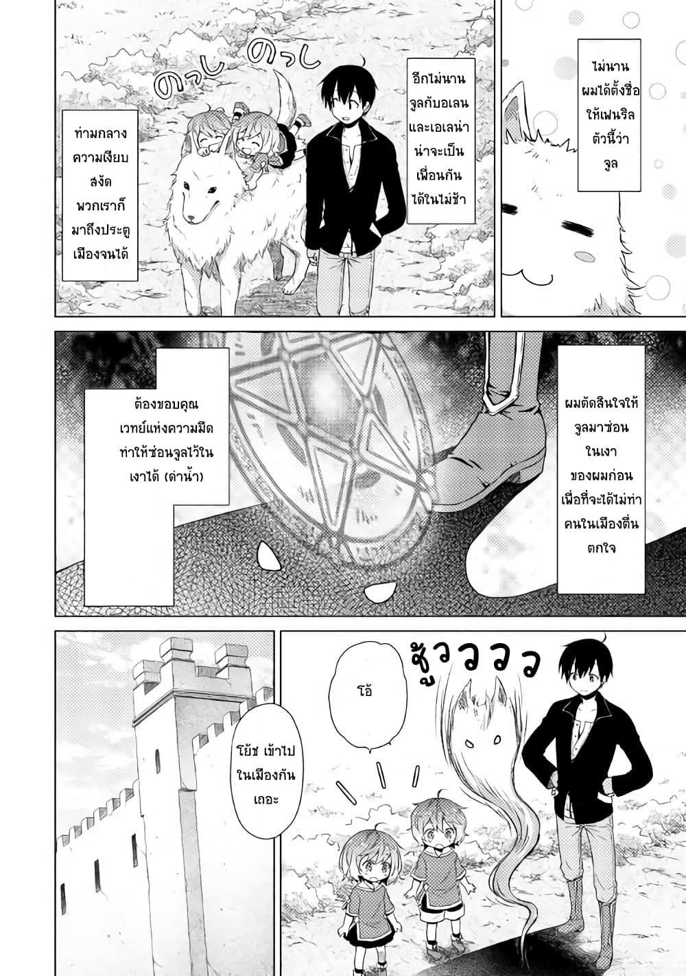 Isekai Yururi Kikou page 8