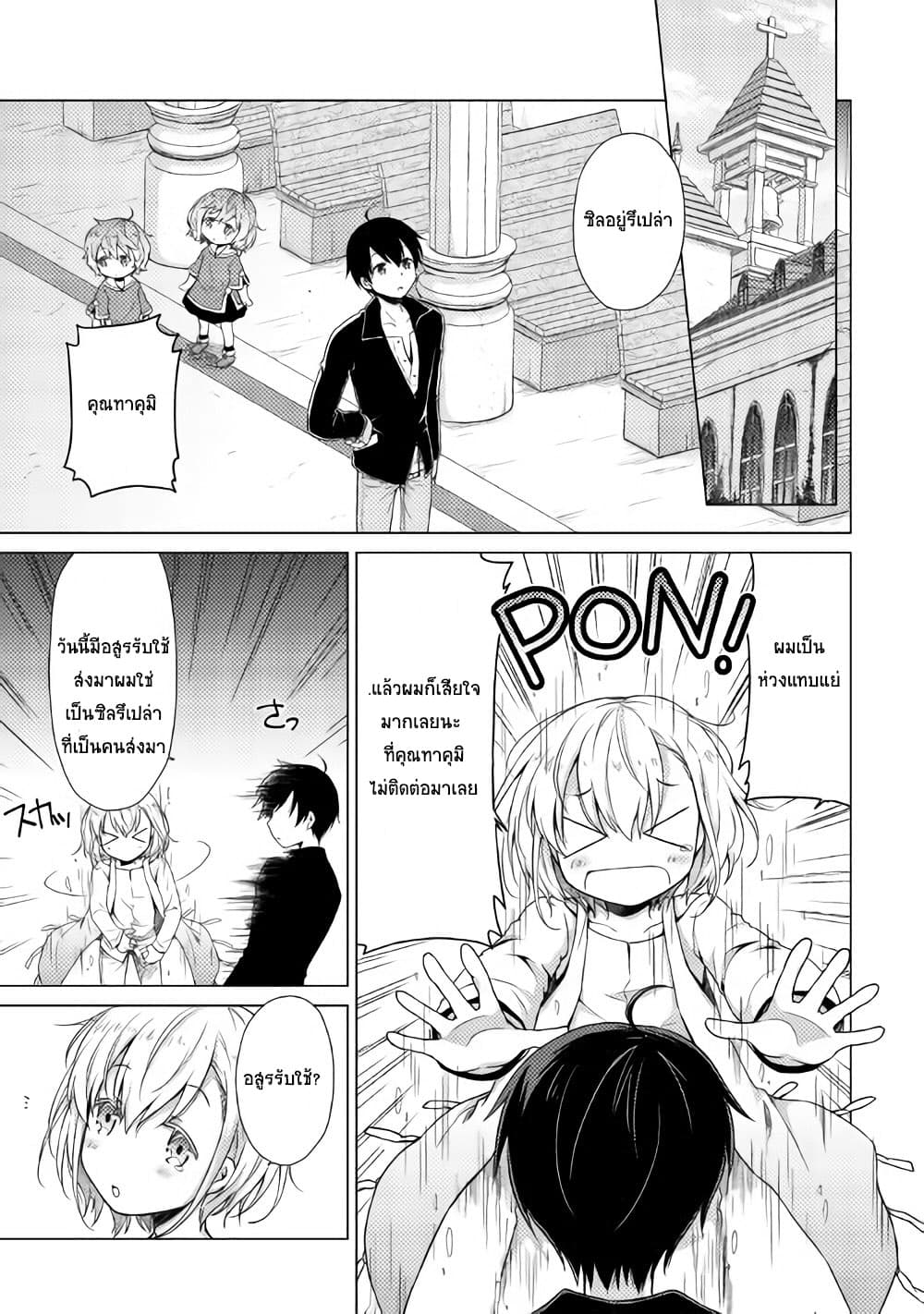 Isekai Yururi Kikou page 9