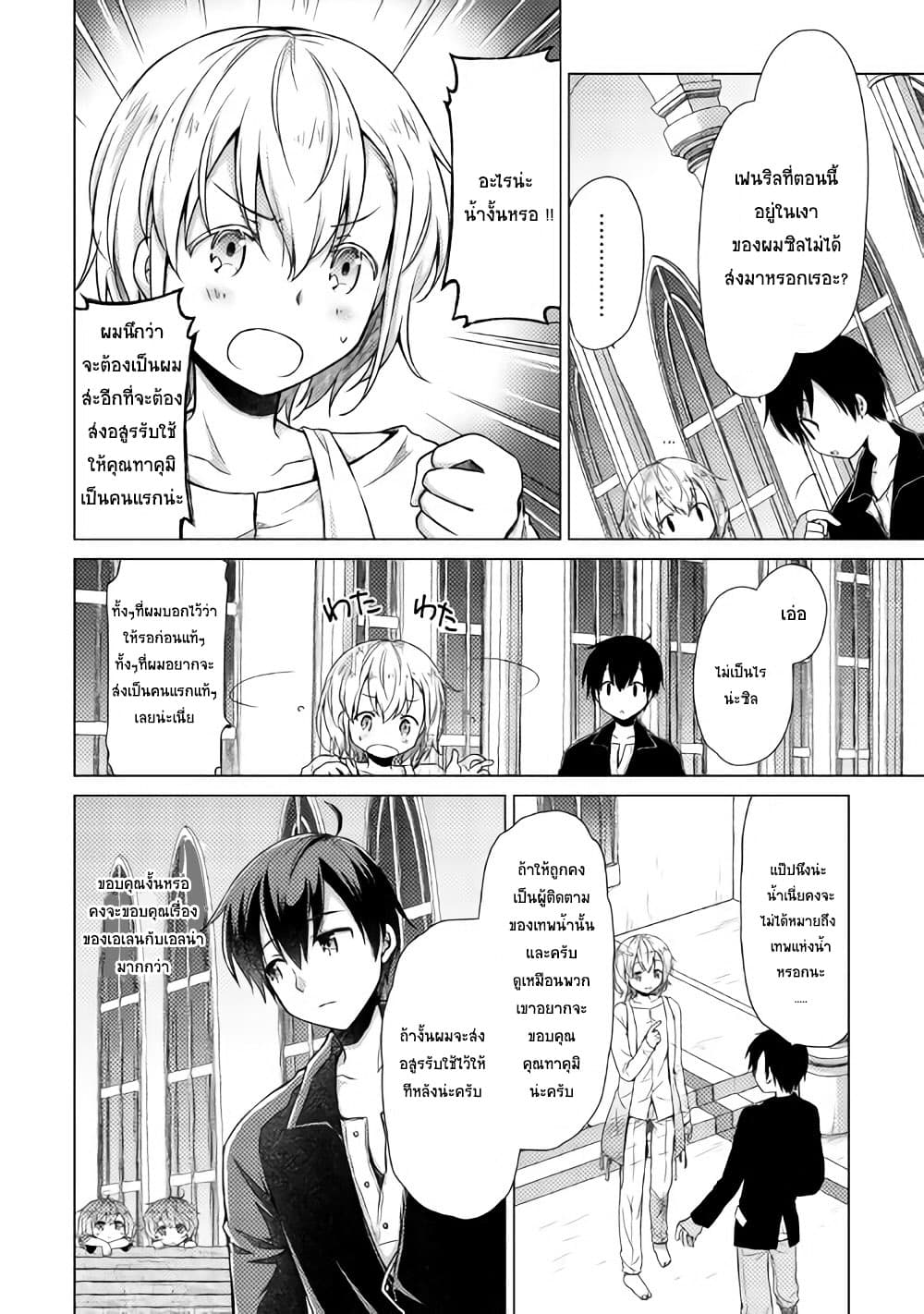 Isekai Yururi Kikou page 10