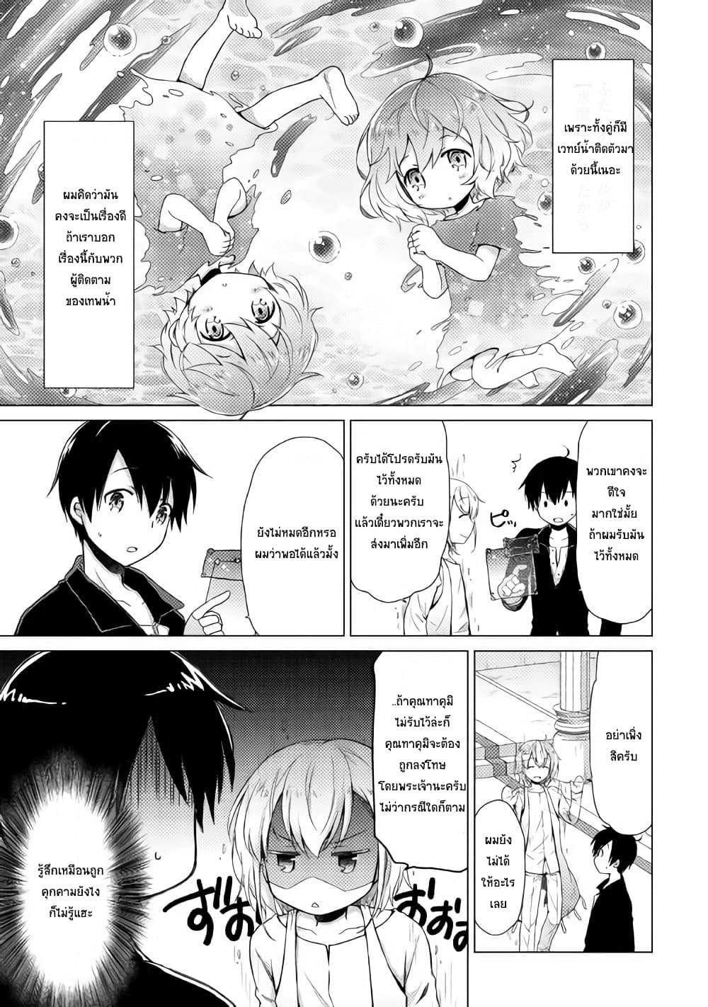 Isekai Yururi Kikou page 11