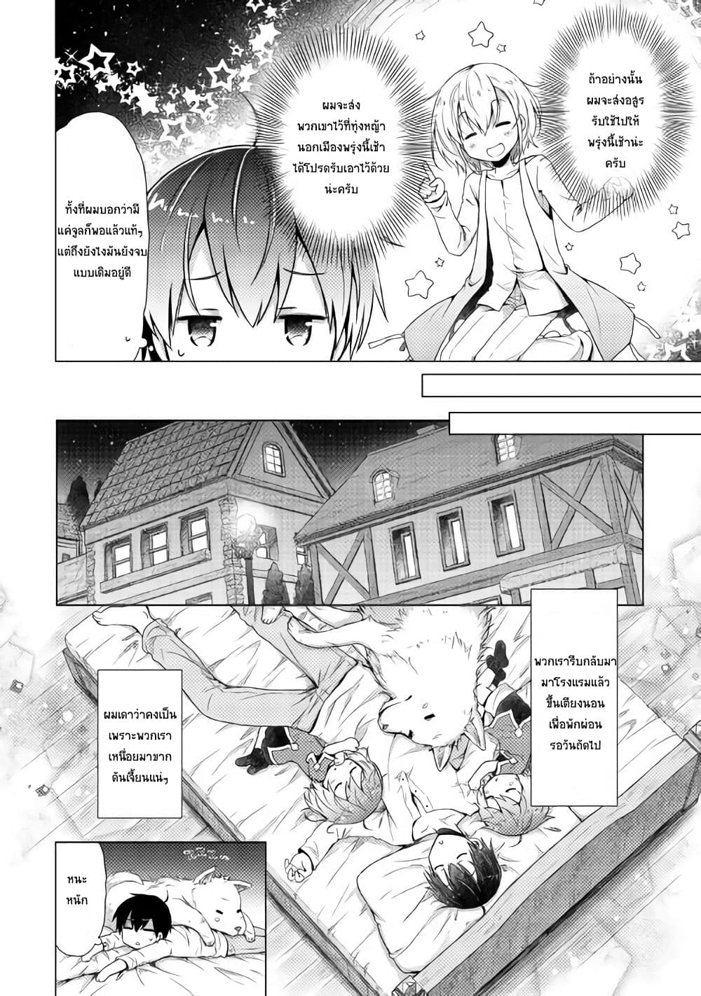 Isekai Yururi Kikou page 12