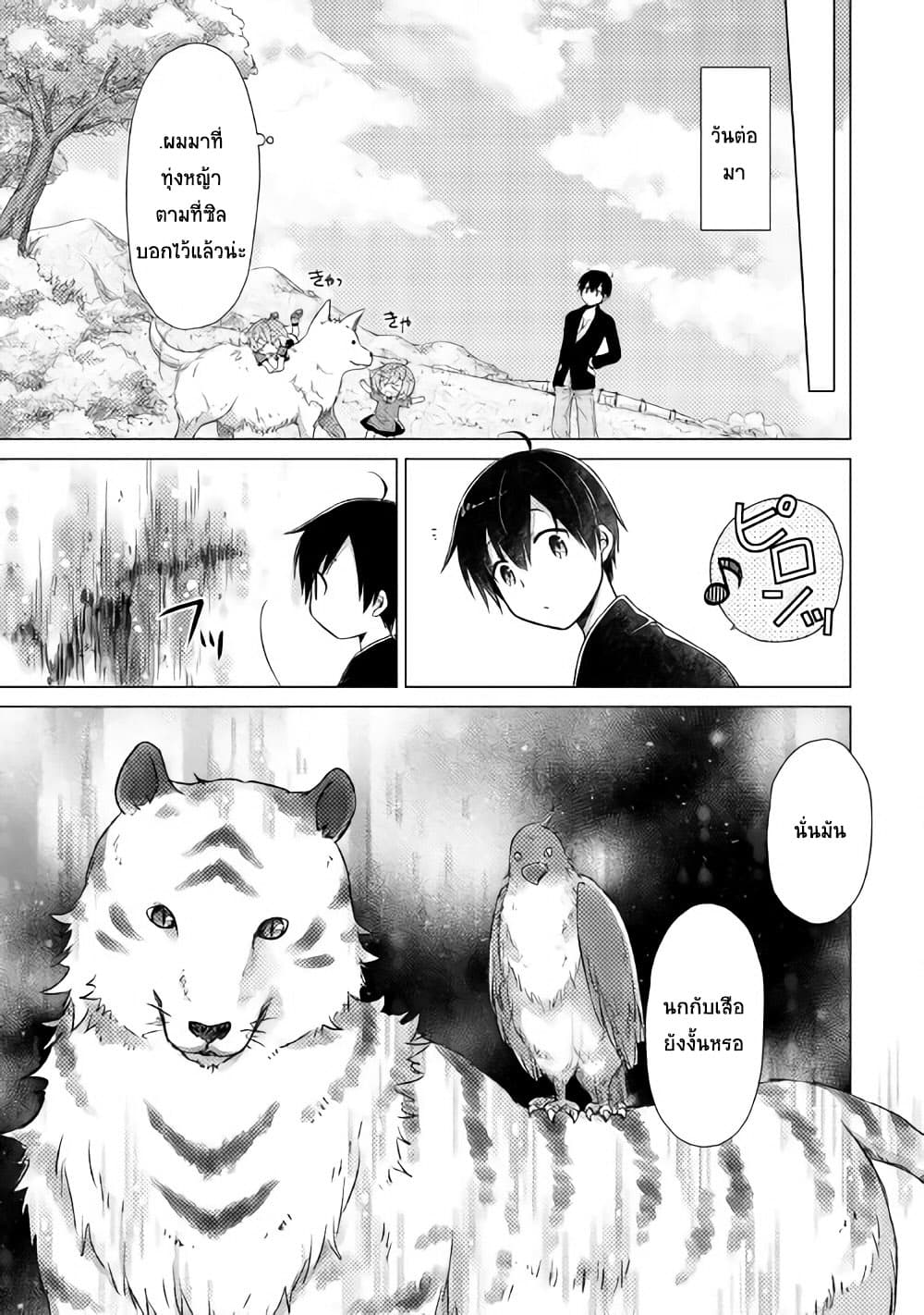 Isekai Yururi Kikou page 13