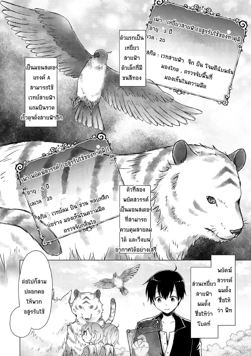 Isekai Yururi Kikou page 14