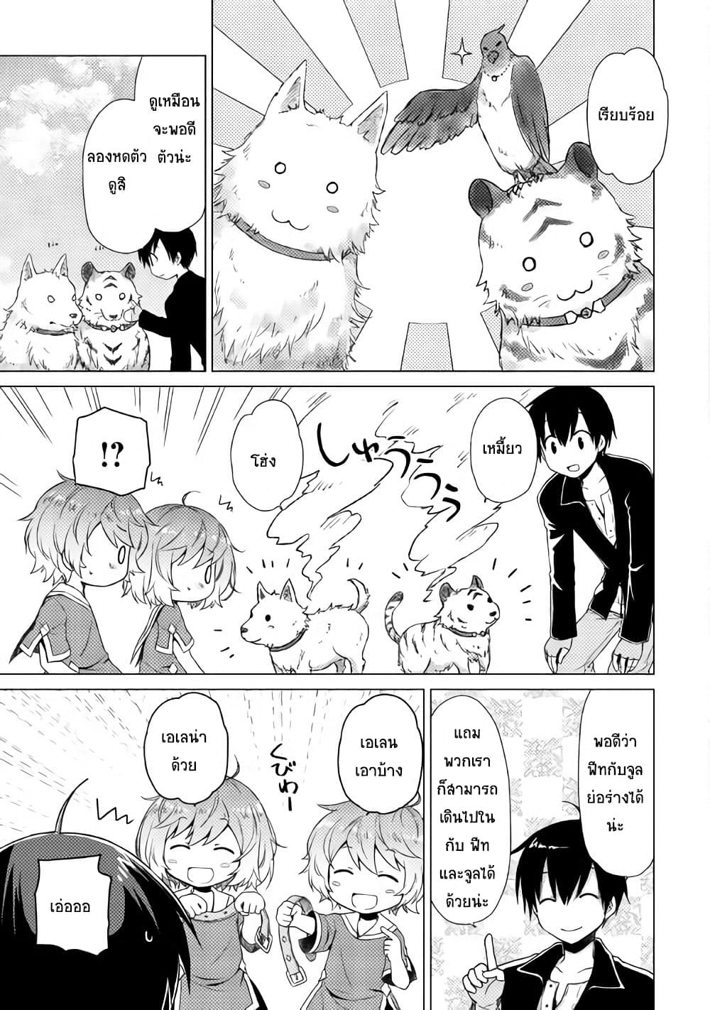 Isekai Yururi Kikou page 15