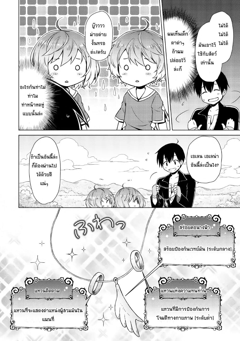 Isekai Yururi Kikou page 16