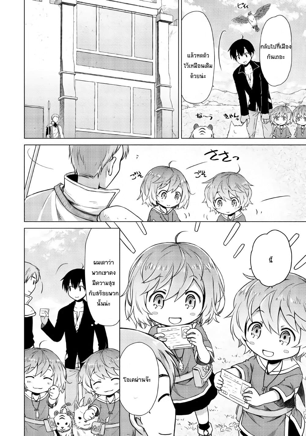 Isekai Yururi Kikou page 17
