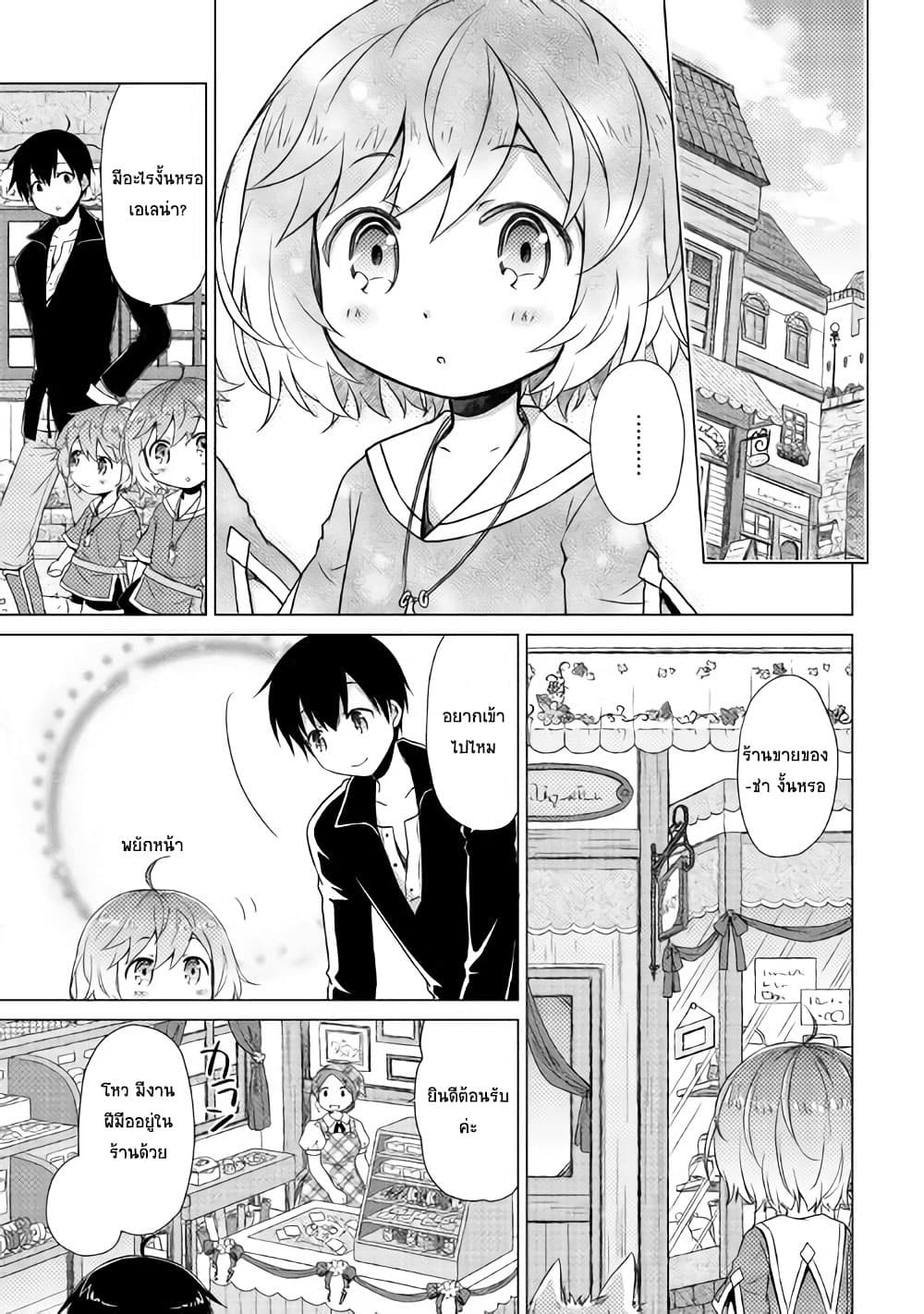 Isekai Yururi Kikou page 18