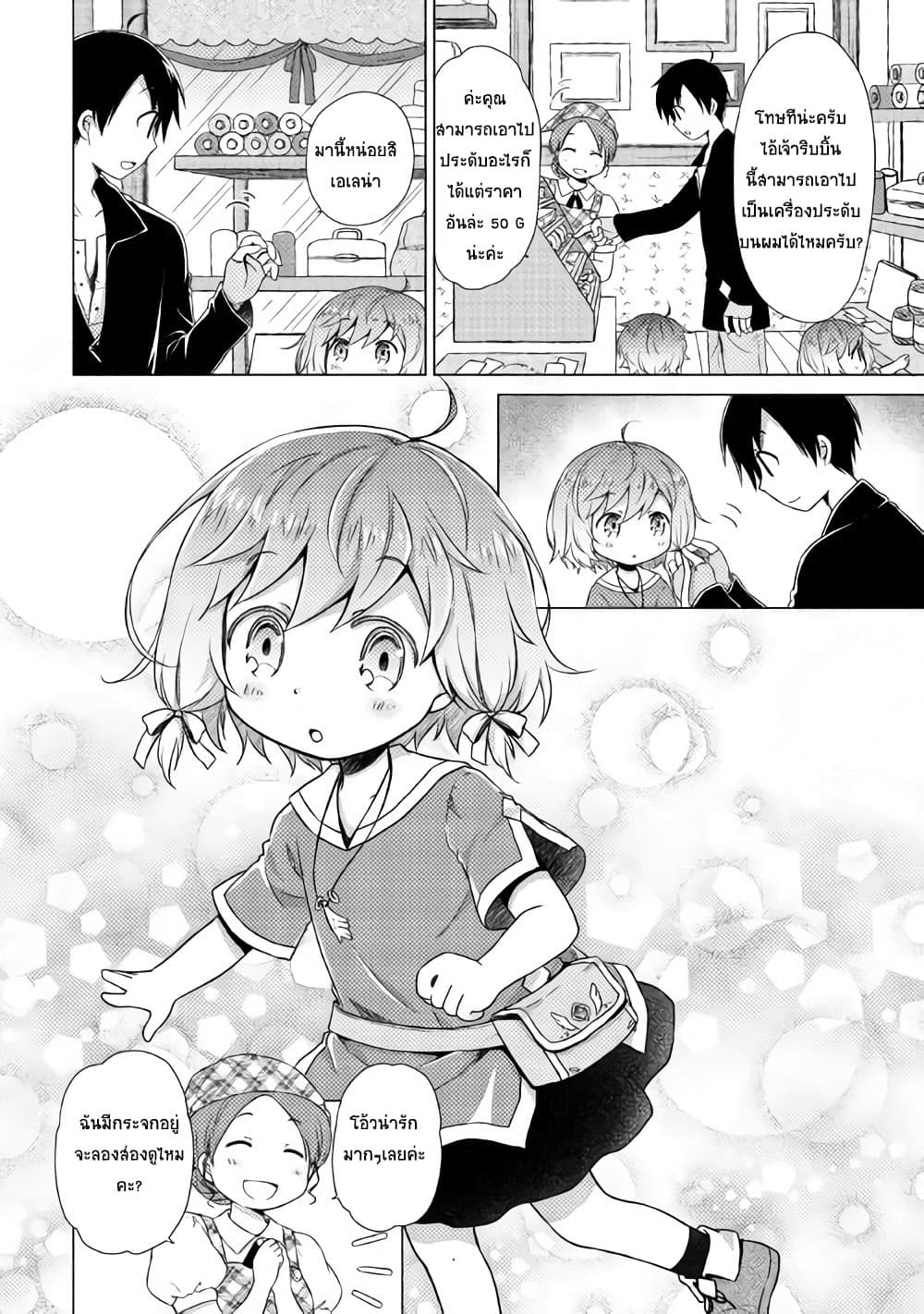 Isekai Yururi Kikou page 19