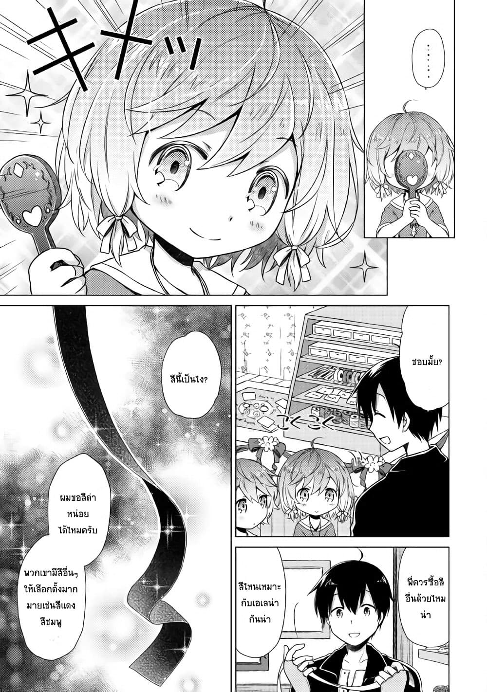 Isekai Yururi Kikou page 20