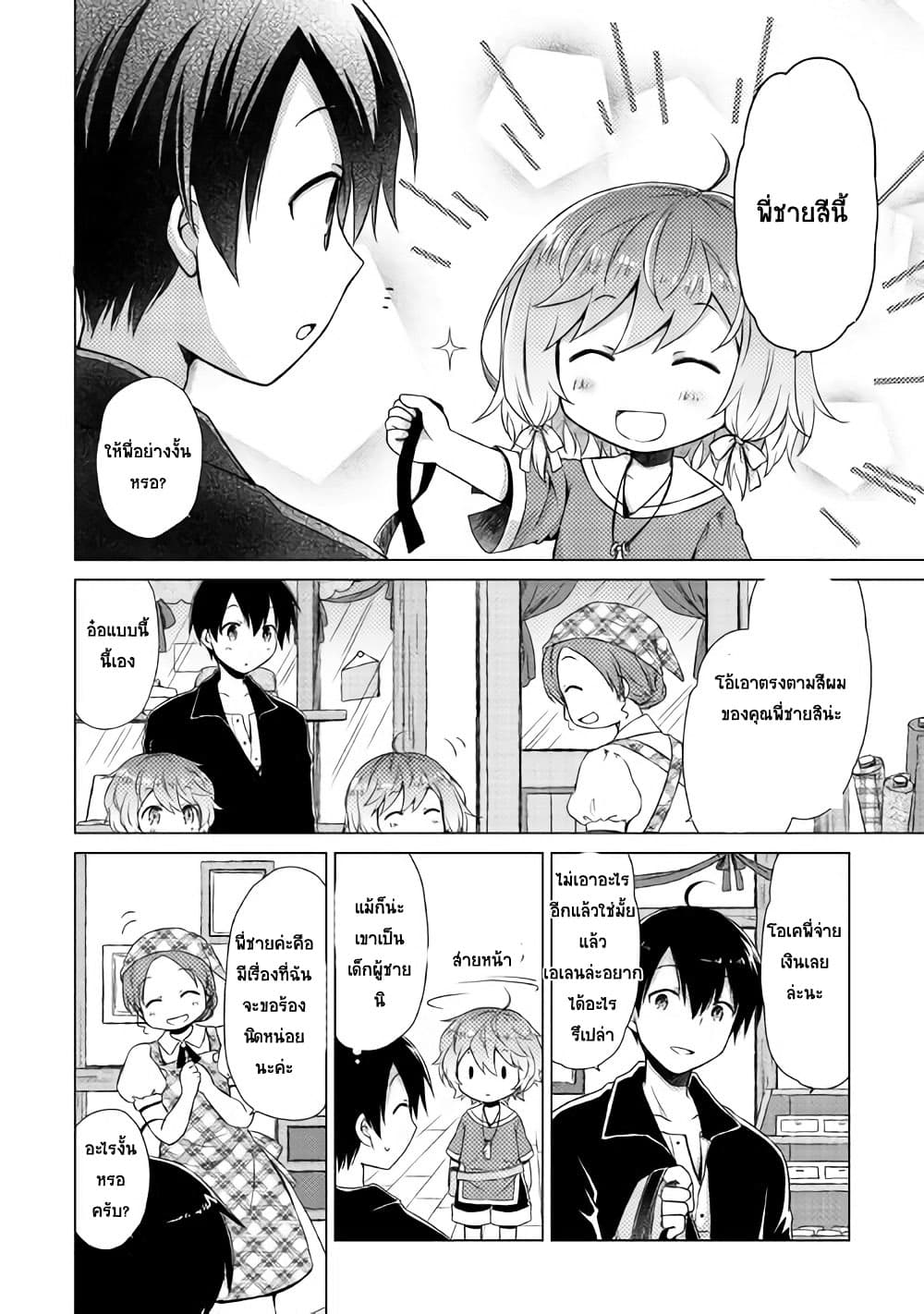 Isekai Yururi Kikou page 21