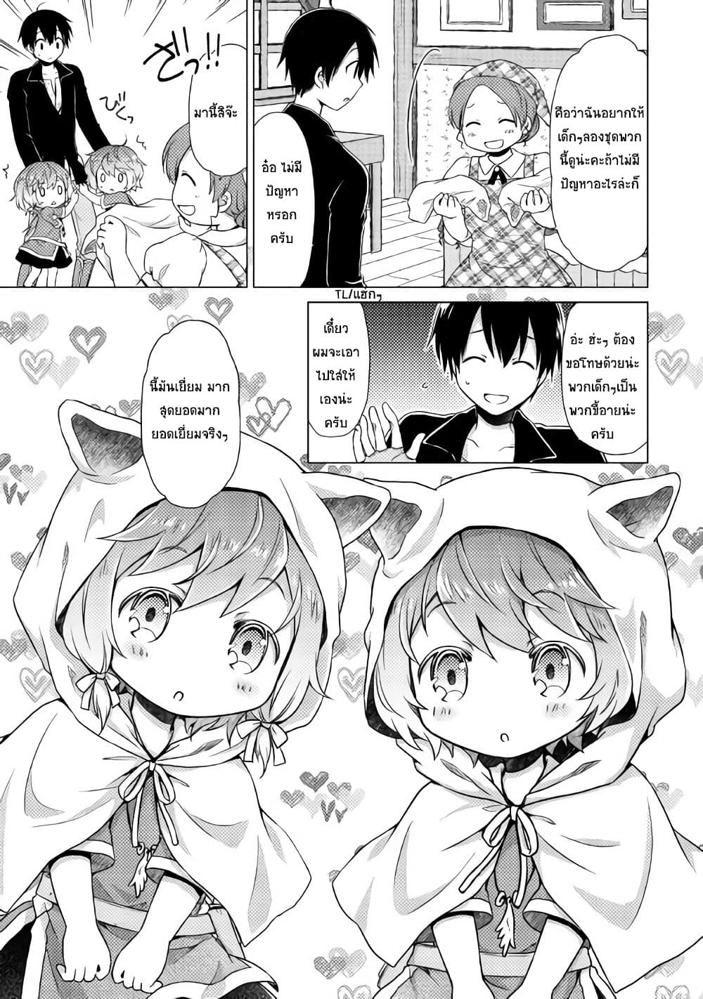 Isekai Yururi Kikou page 22