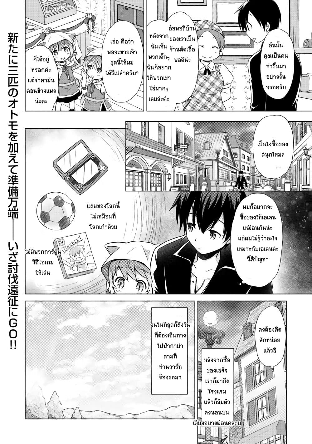 Isekai Yururi Kikou page 23