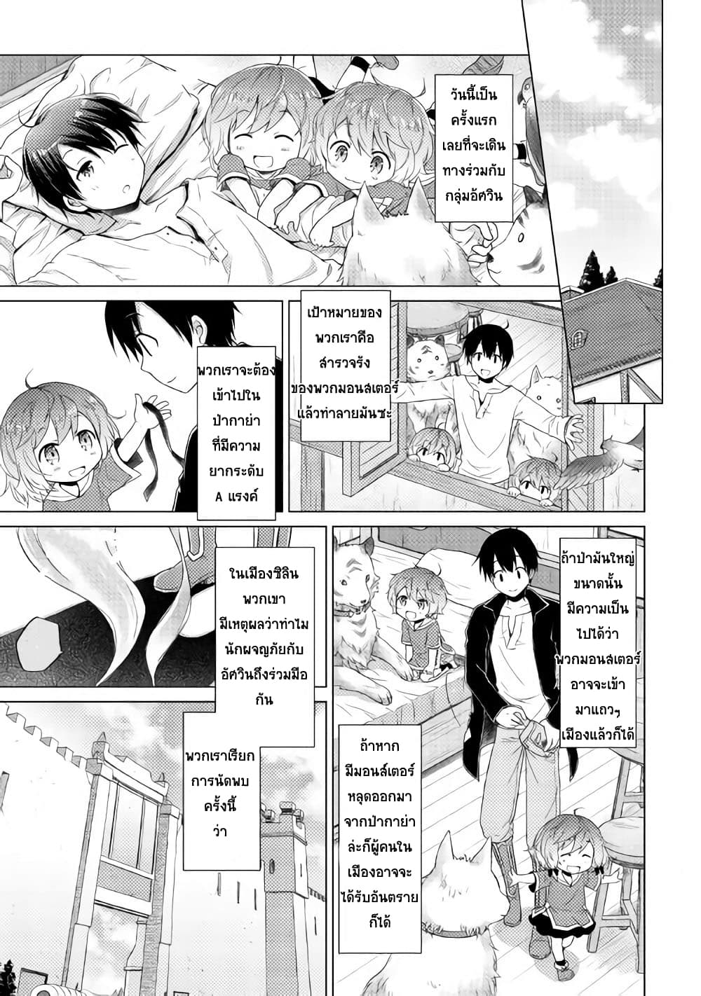 Isekai Yururi Kikou page 1