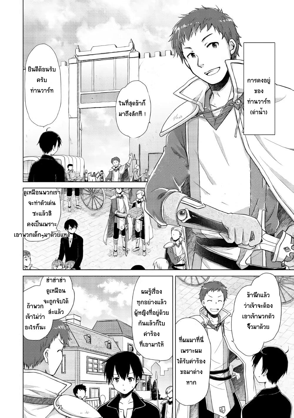 Isekai Yururi Kikou page 2