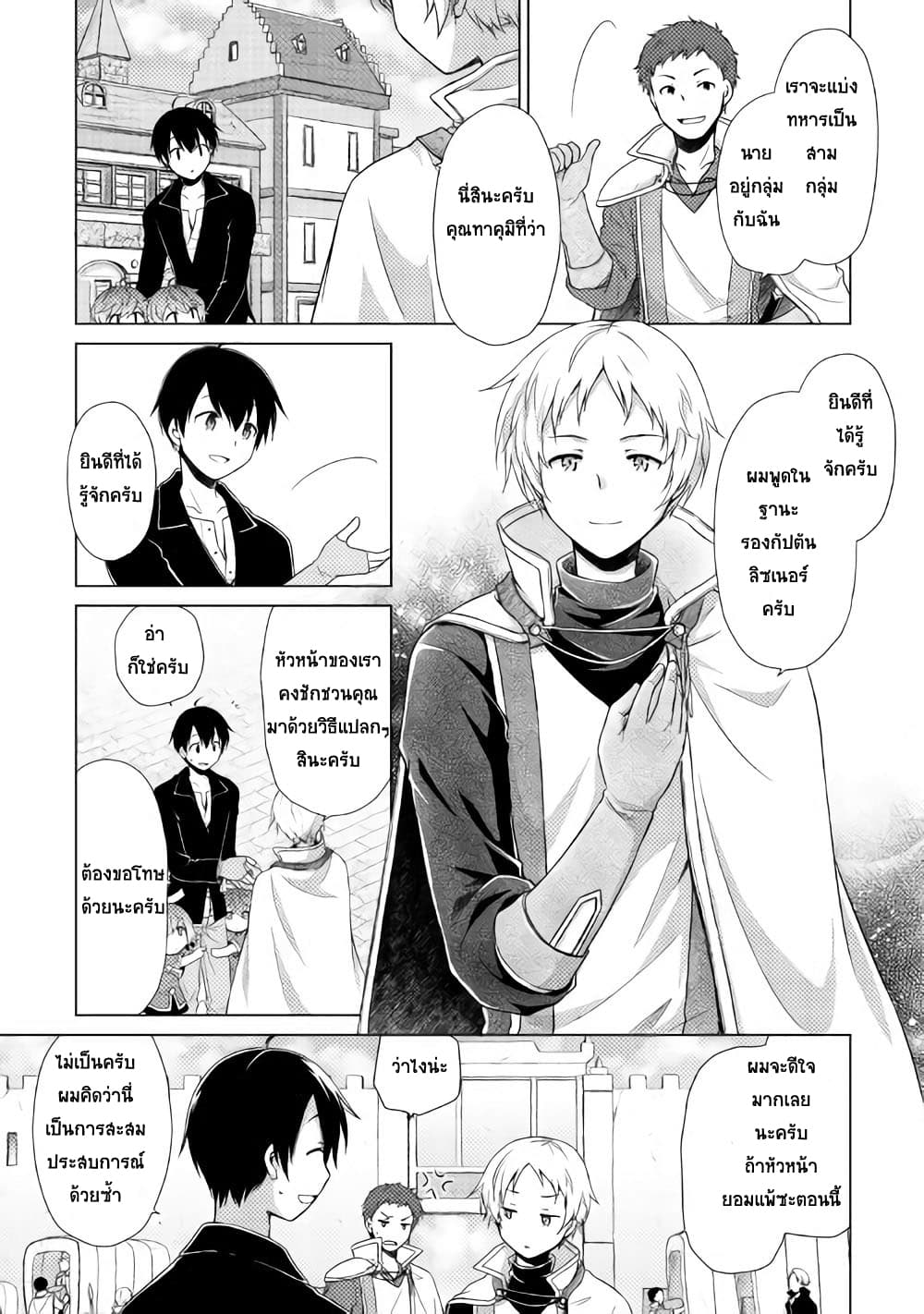Isekai Yururi Kikou page 3